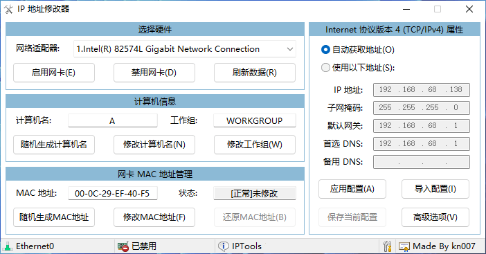 IPTools v5.0.8.3 计算机IP地址修改器中文绿色单文件版-第2张图片-力界网