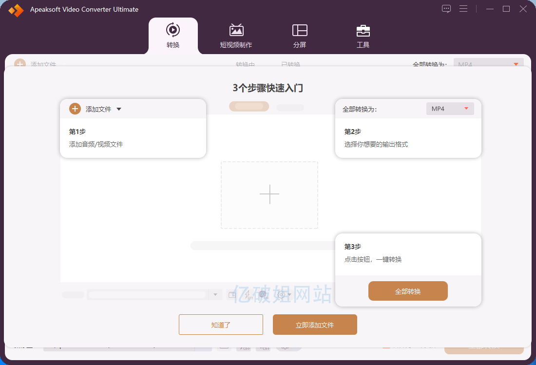Apeaksoft Video Converter Mac v2.2.68 苹果直装版-第2张图片-力界网 Apeaksoft Video Converter Mac v2.2.68 苹果直装版-第2张图片-力界网