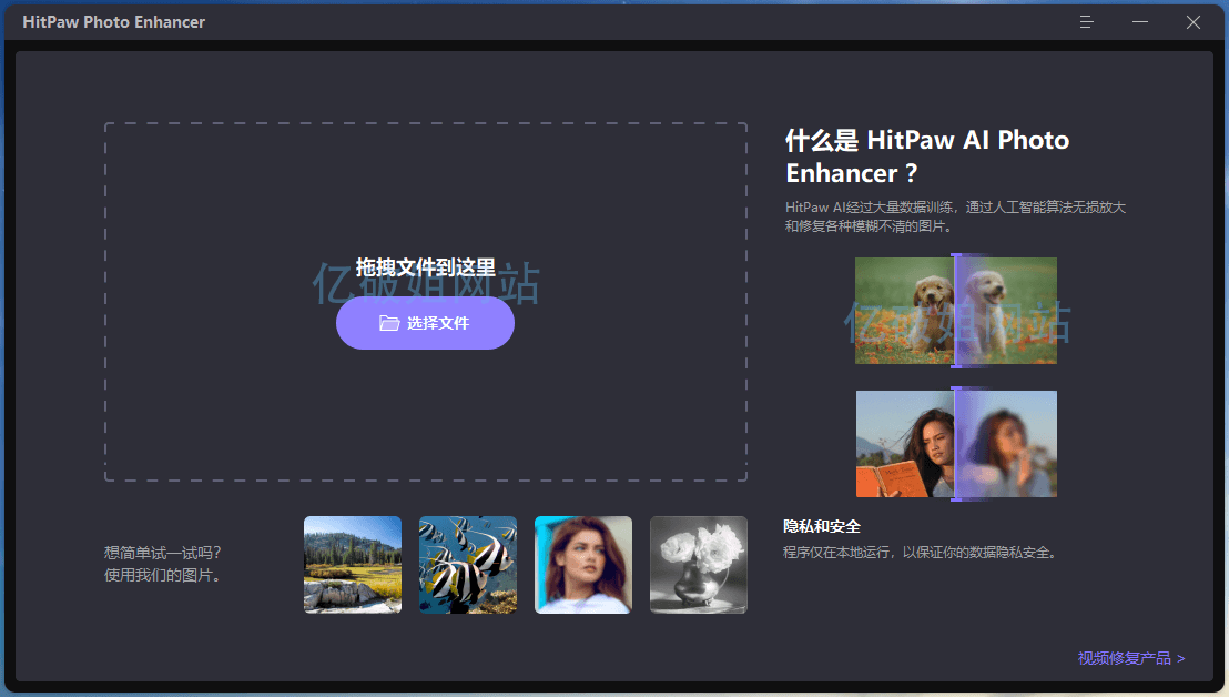 HitPaw Photo Enhancer for Mac v2.7.0.0 苹果特别版-第2张图片-力界网