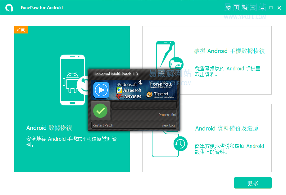 FonePaw Android Data Recovery v5.7.0 手机数据恢复-第2张图片-力界网