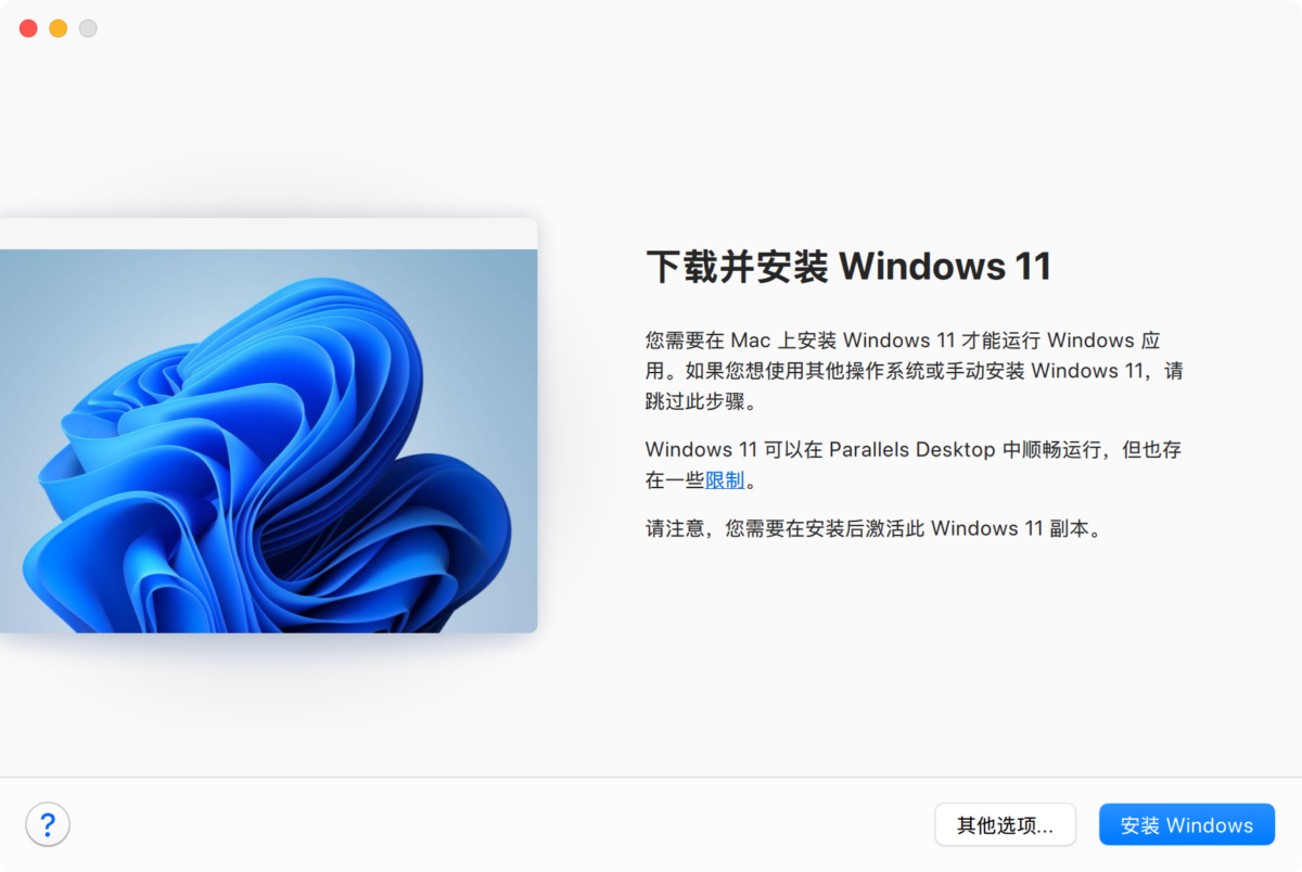 Parallels Desktop 20 PD虚拟机一键激活-第1张图片-力界网